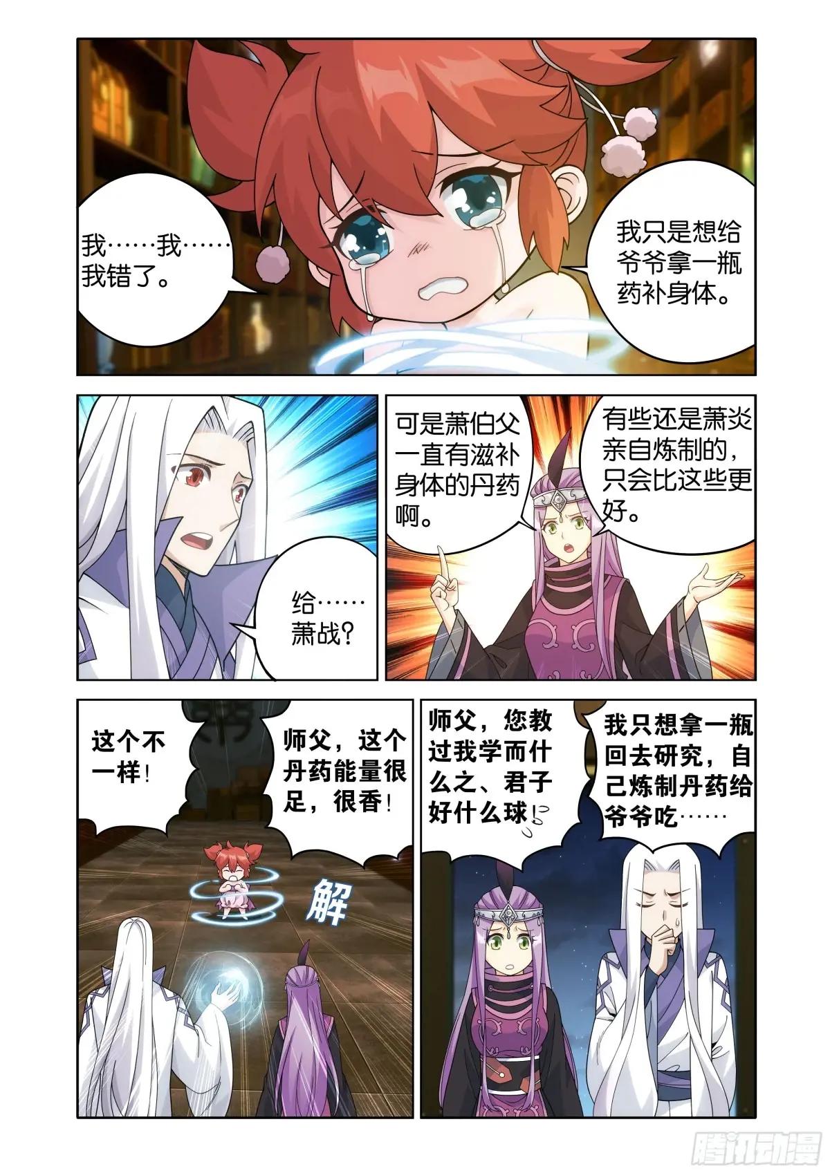 第467回 药族遗珍 第8页