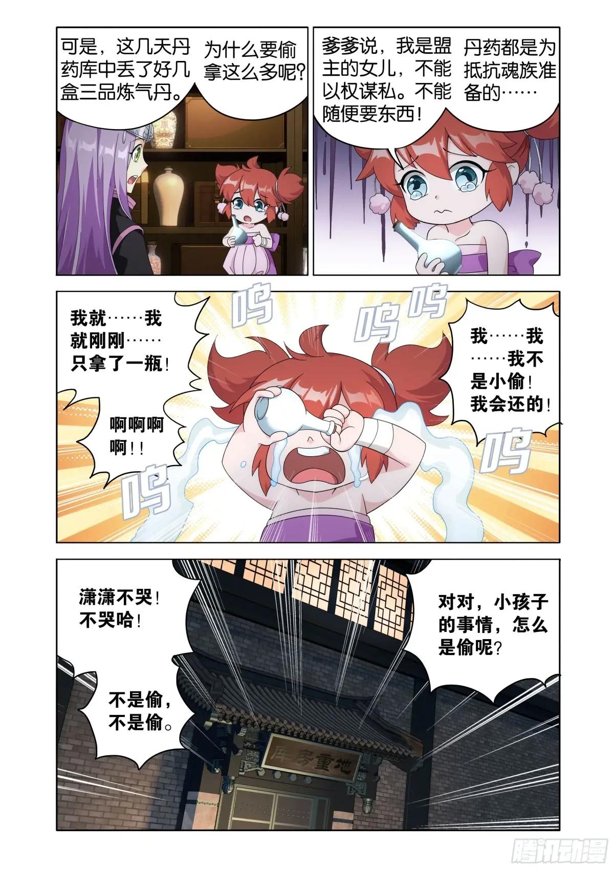 第467回 药族遗珍 第9页