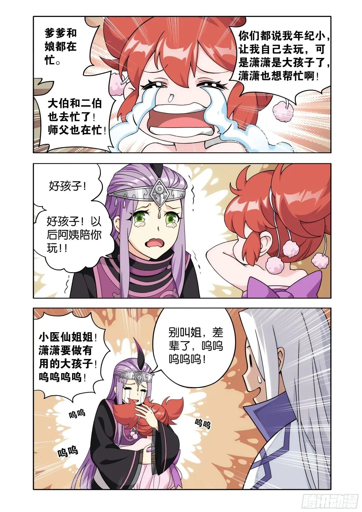 第467回 药族遗珍 第10页
