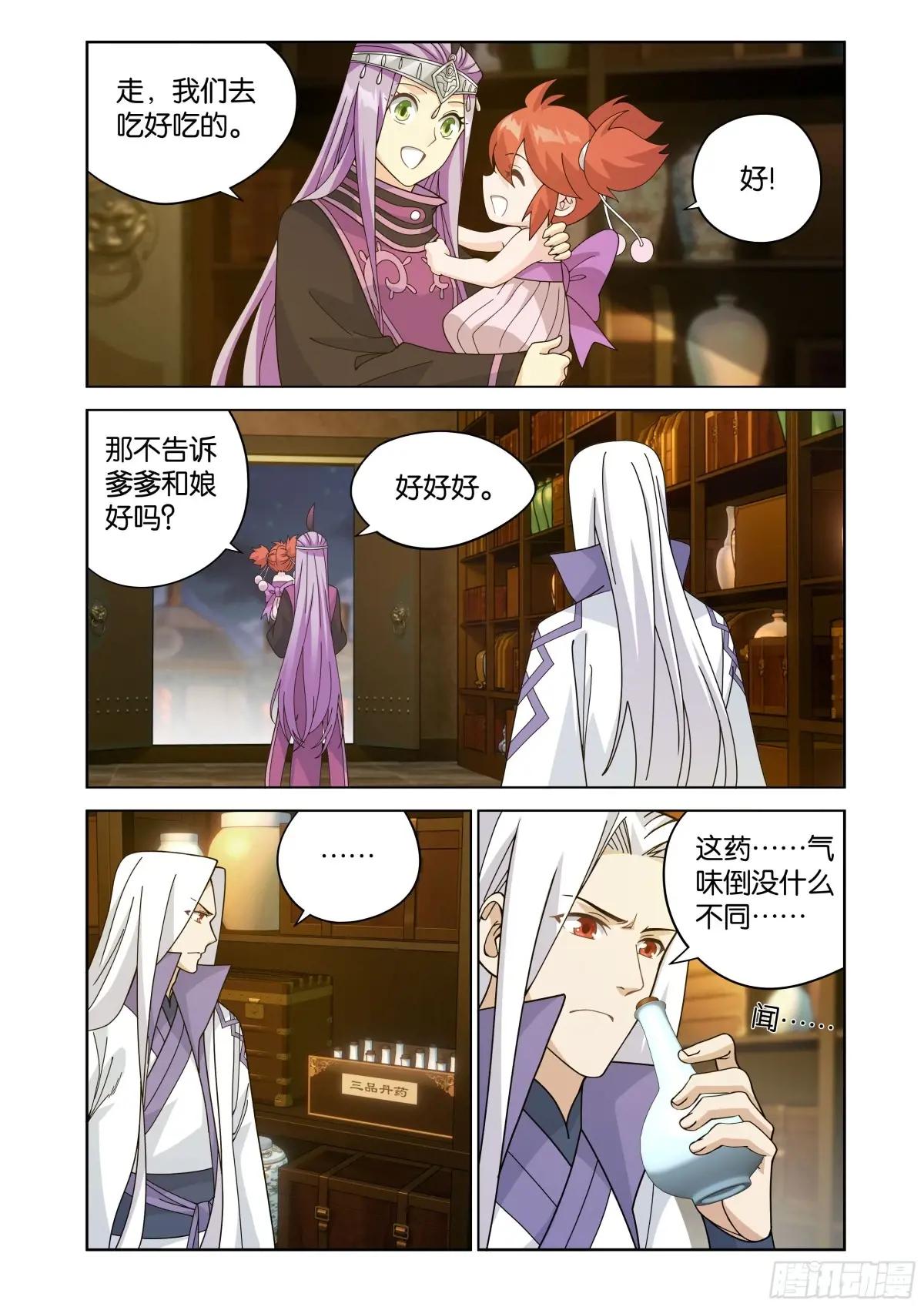 第467回 药族遗珍 第11页