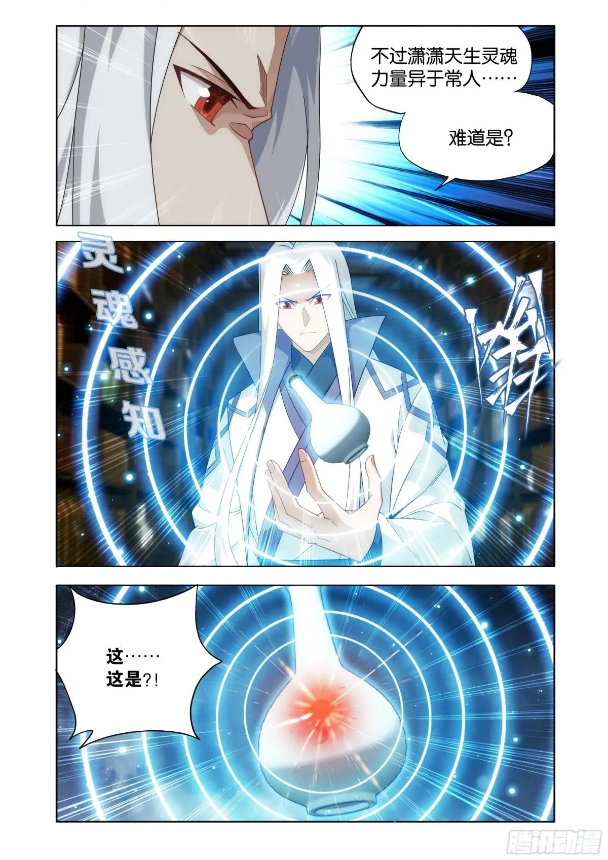 第467回 药族遗珍 第12页