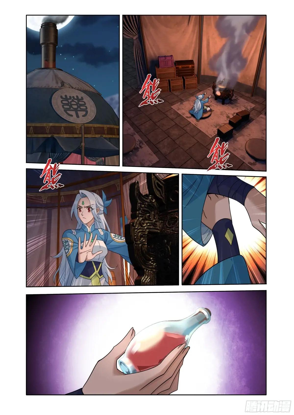第467回 药族遗珍 第13页