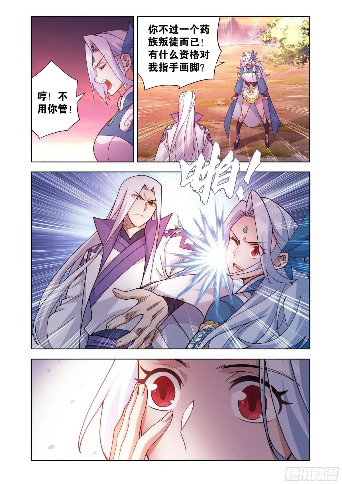 第467回 药族遗珍 第16页