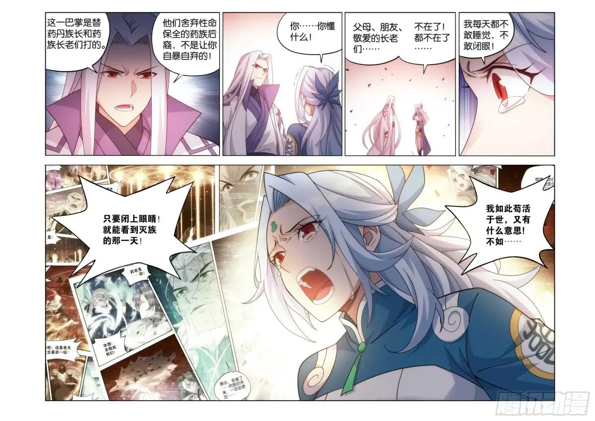 第467回 药族遗珍 第17页