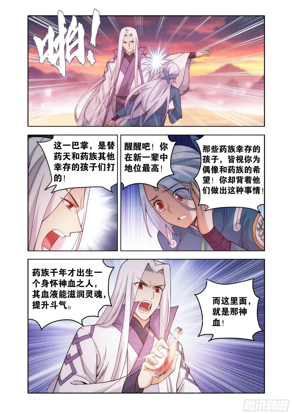 第467回 药族遗珍 第18页
