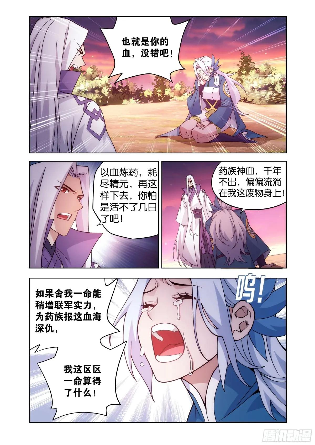 第467回 药族遗珍 第19页