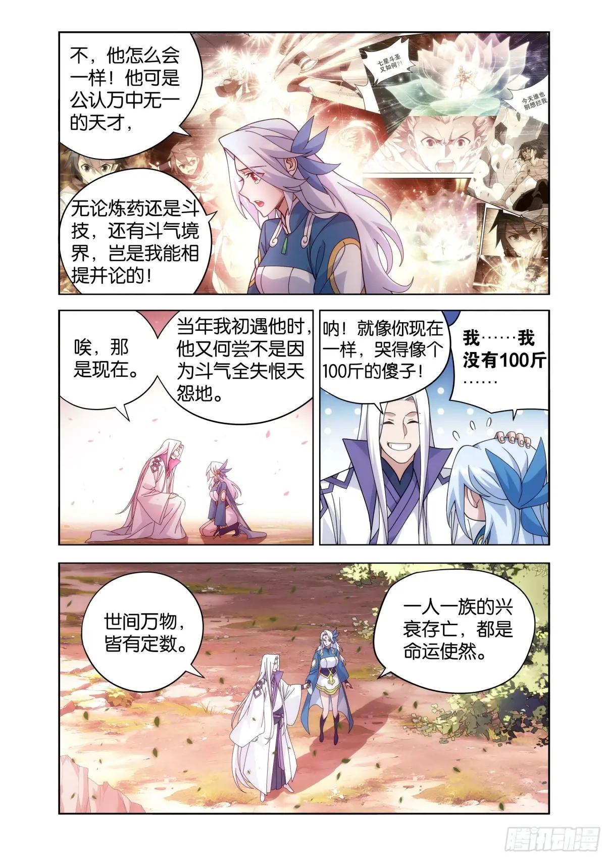 第467回 药族遗珍 第21页