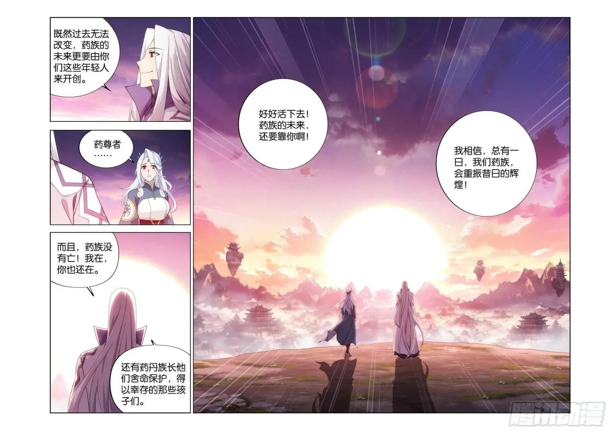 第467回 药族遗珍 第22页