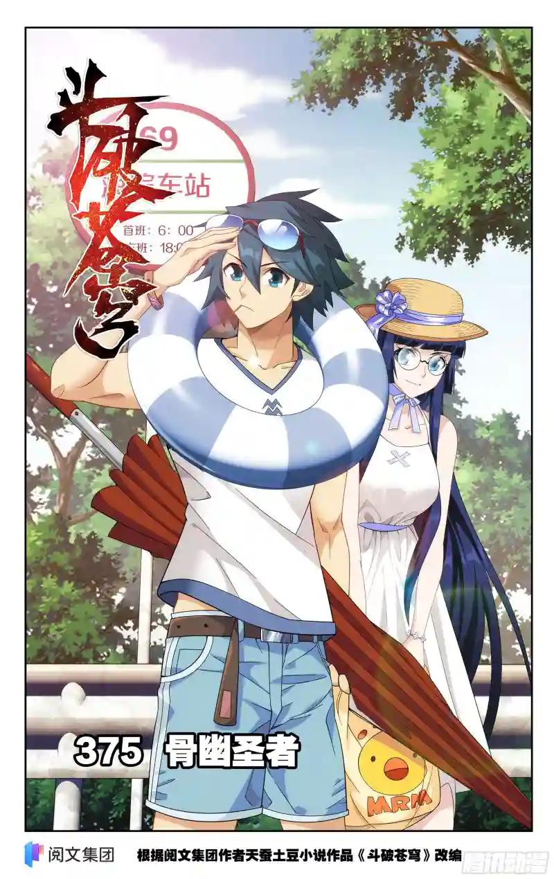 375回  骨幽圣者 第1页
