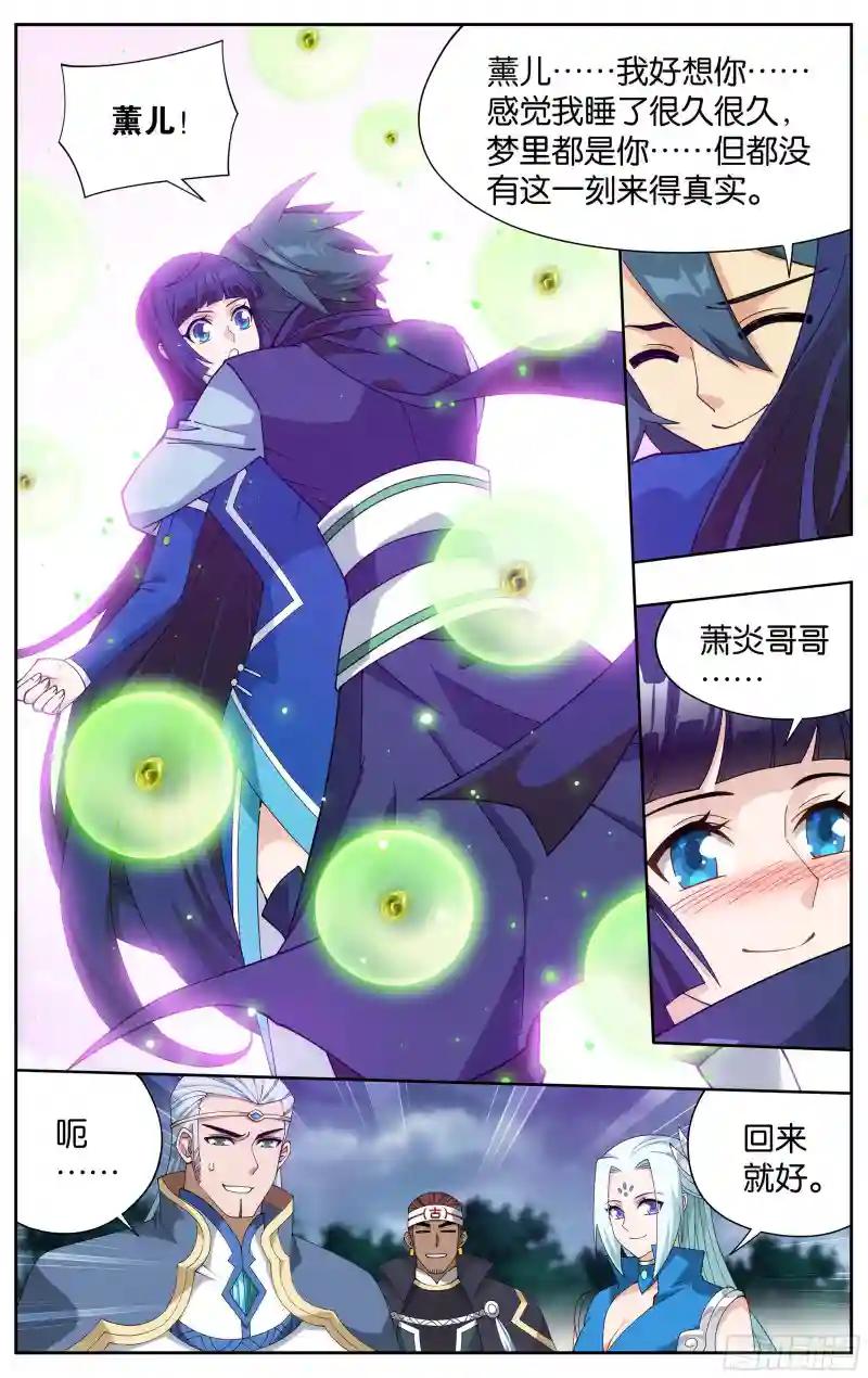 375回  骨幽圣者 第3页