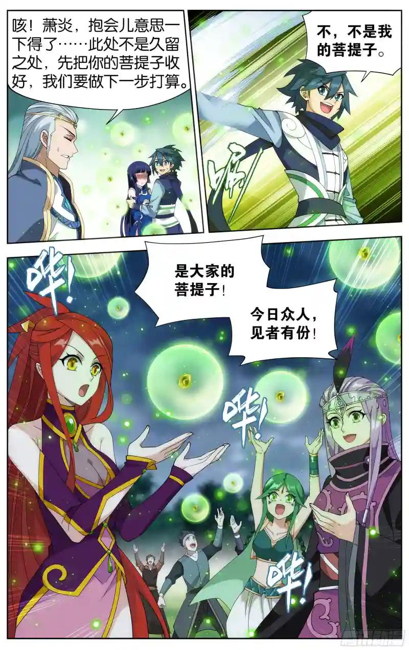 375回  骨幽圣者 第4页
