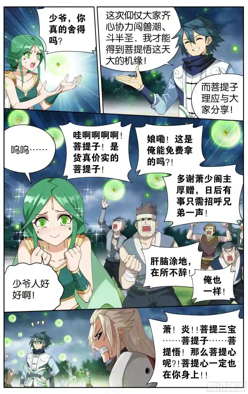 375回  骨幽圣者 第5页