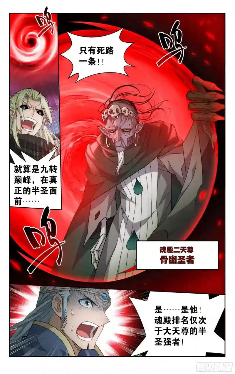 375回  骨幽圣者 第9页