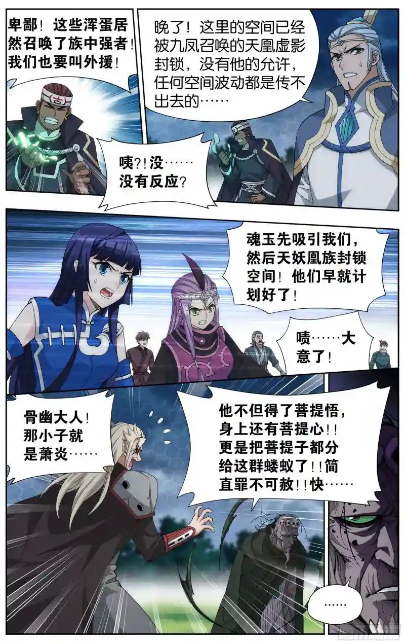 375回  骨幽圣者 第10页