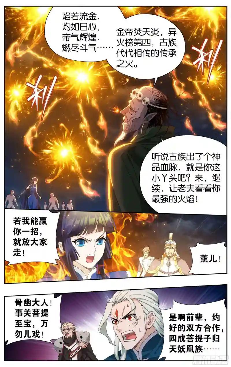 375回  骨幽圣者 第13页