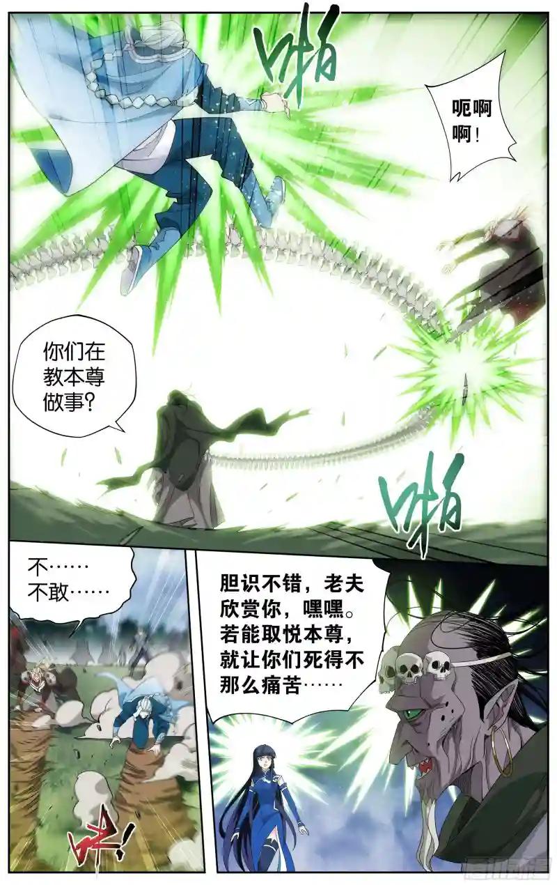375回  骨幽圣者 第14页