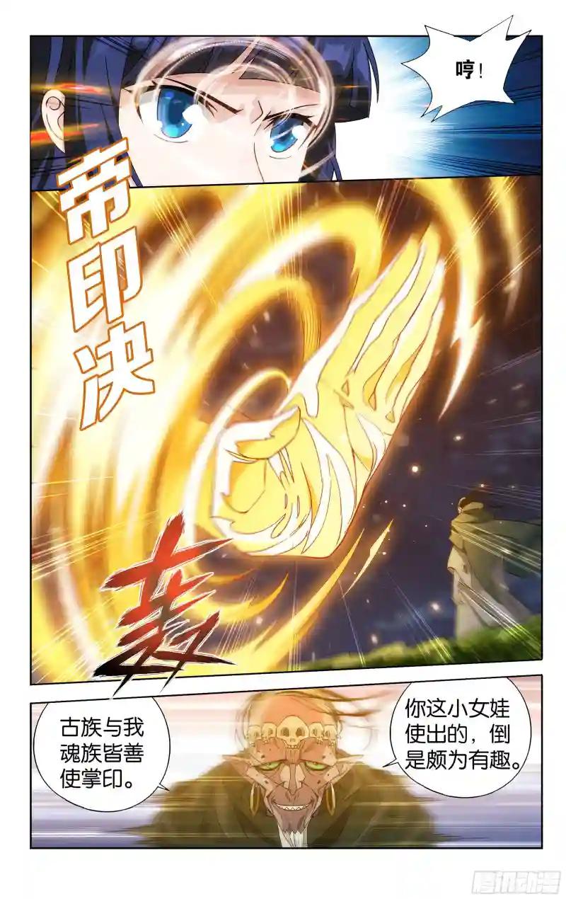 375回  骨幽圣者 第15页