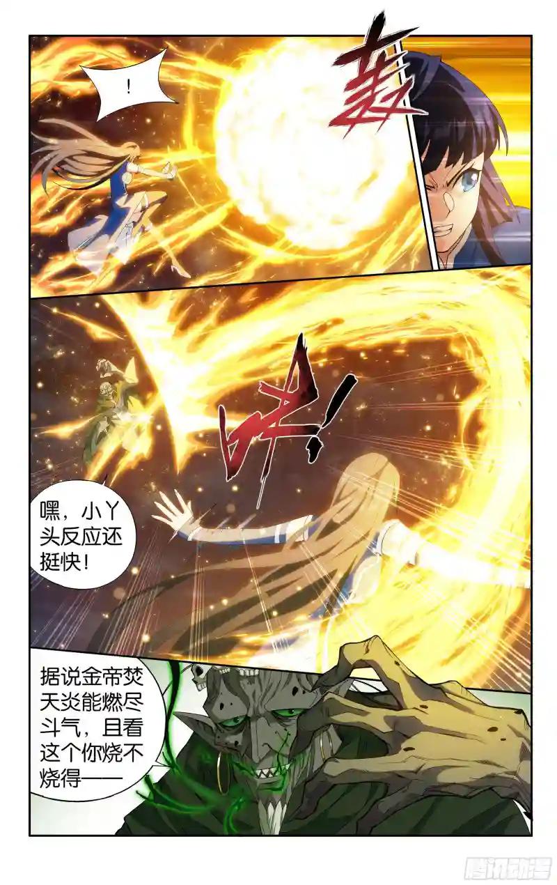 375回  骨幽圣者 第16页