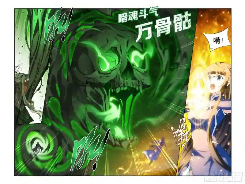 375回  骨幽圣者 第17页