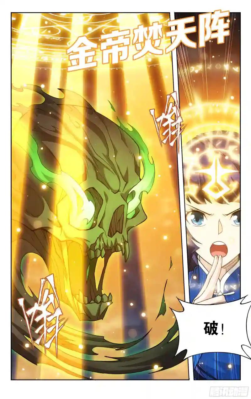 375回  骨幽圣者 第18页