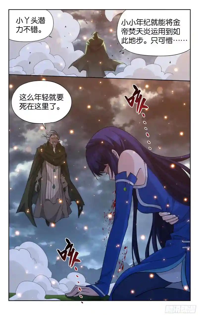 375回  骨幽圣者 第21页