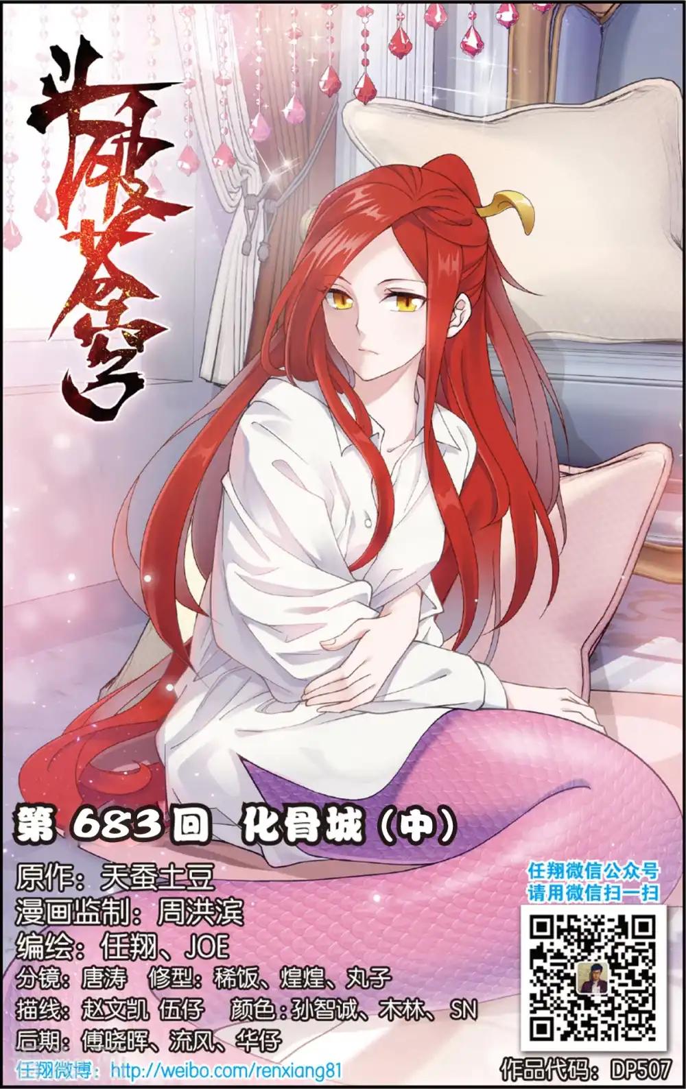 第683话 化骨城（中） 第1页