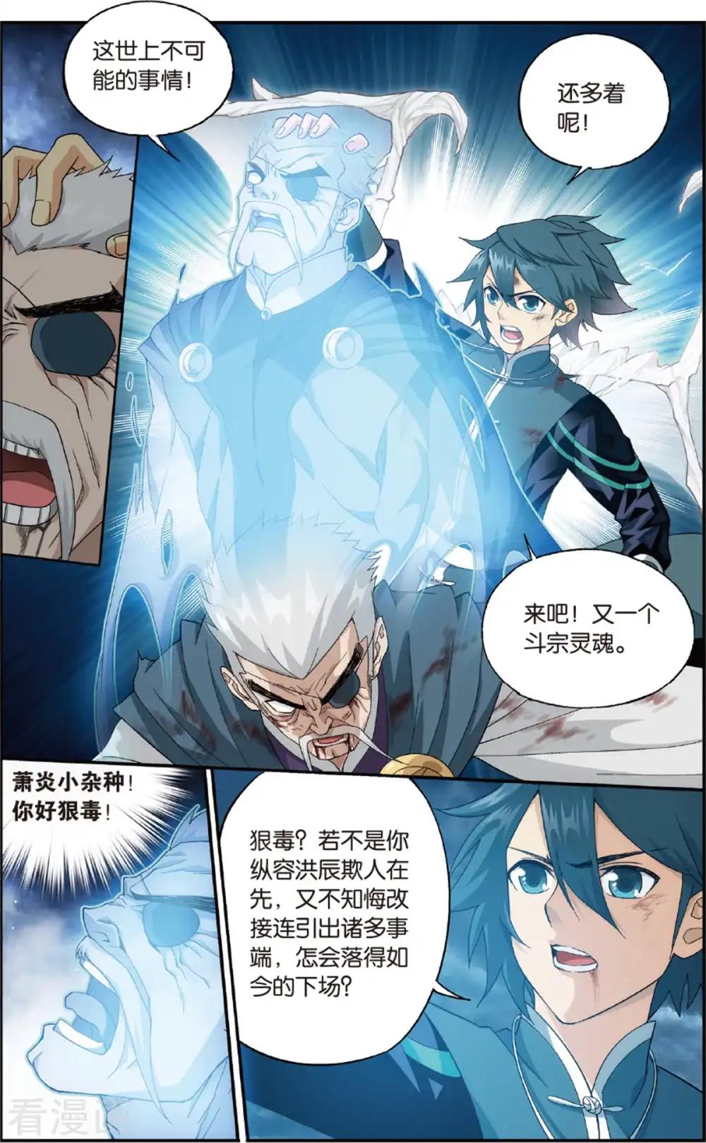 第683话 化骨城（中） 第2页