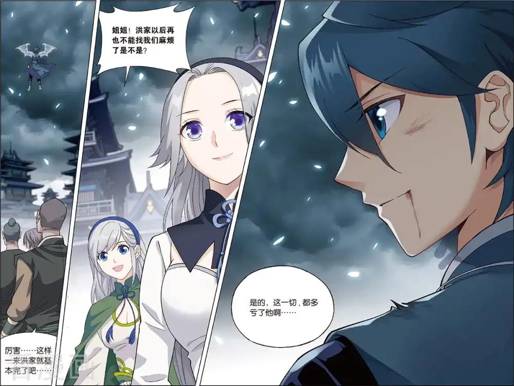 第683话 化骨城（中） 第4页