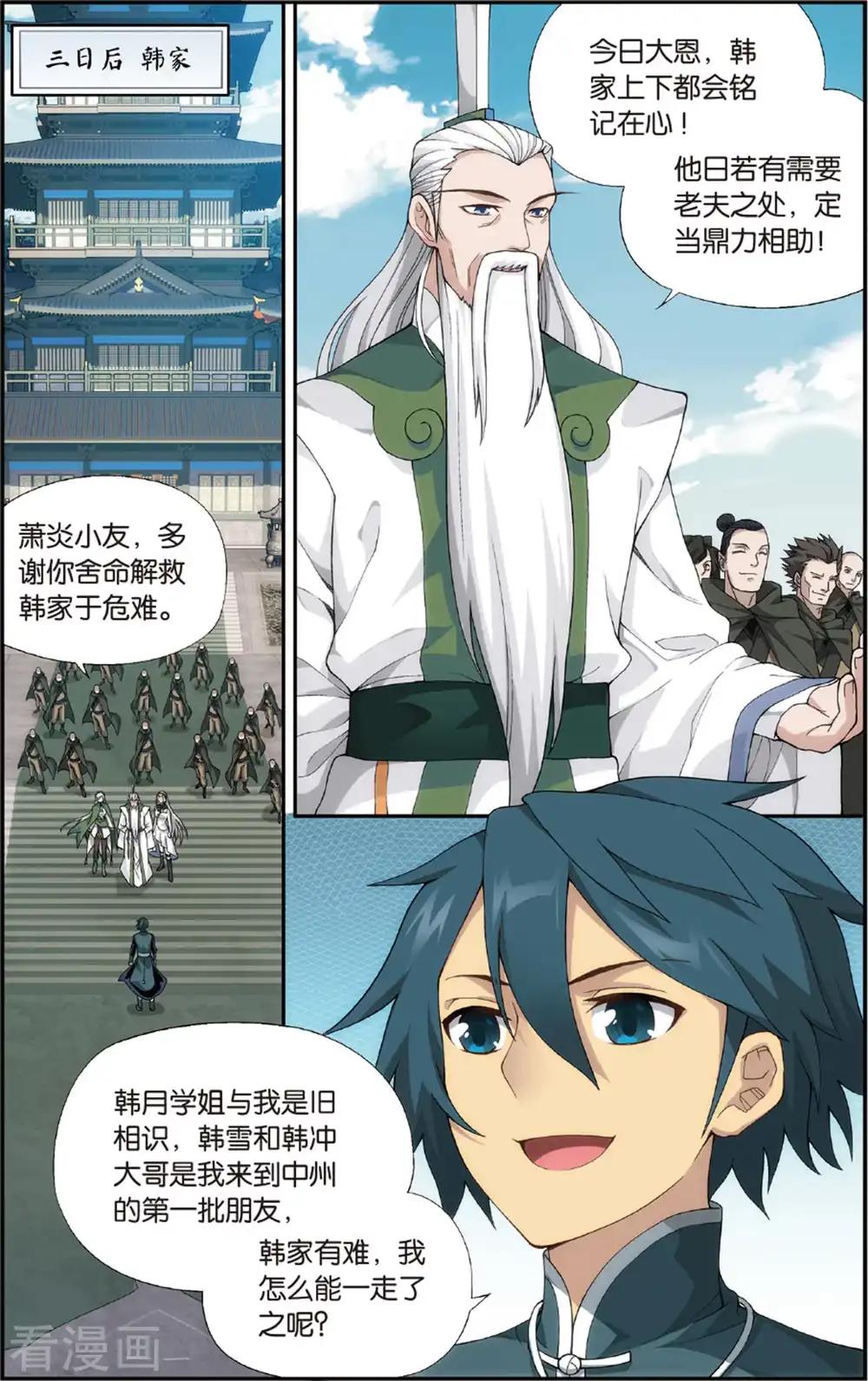 第683话 化骨城（中） 第5页