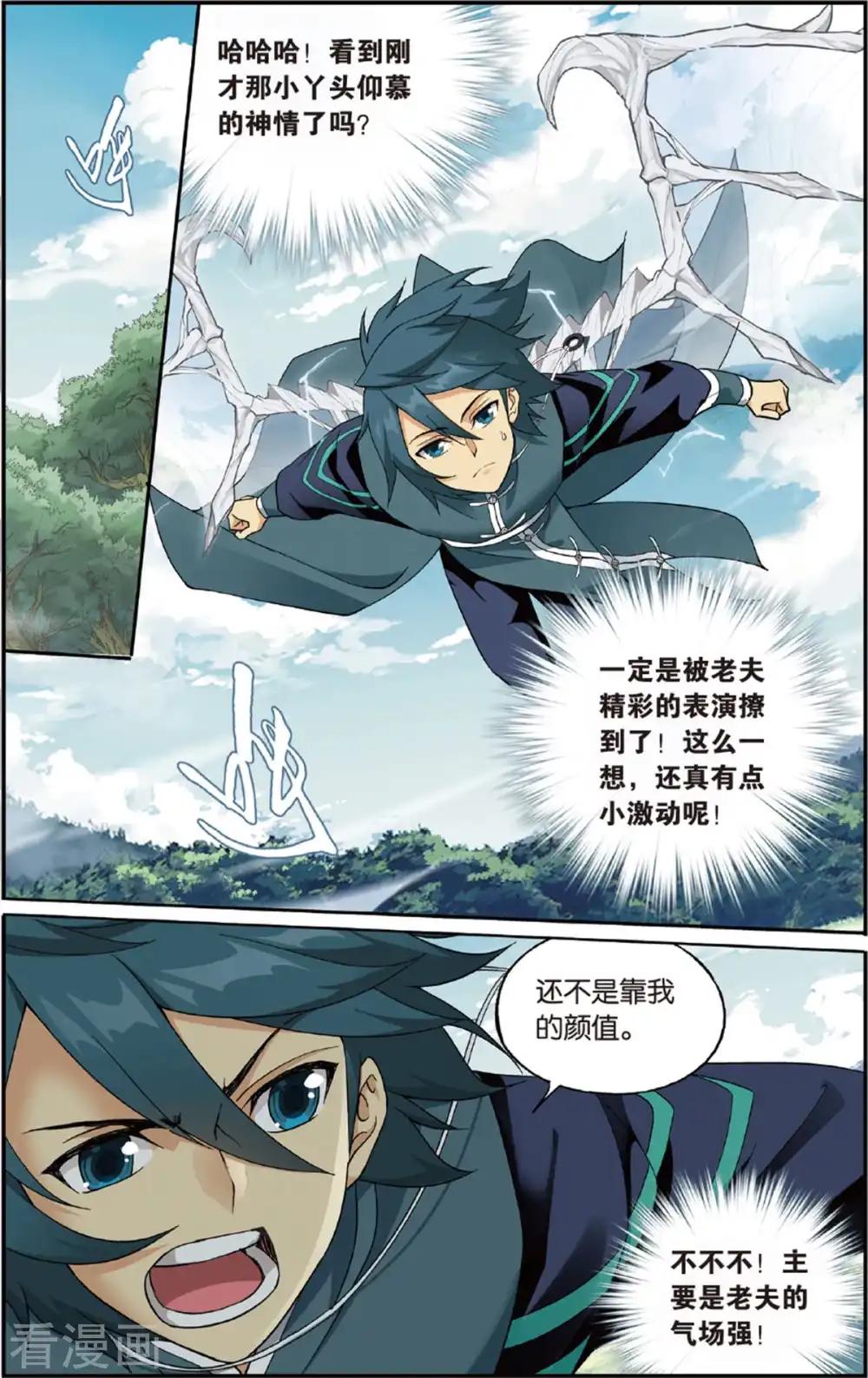 第683话 化骨城（中） 第8页