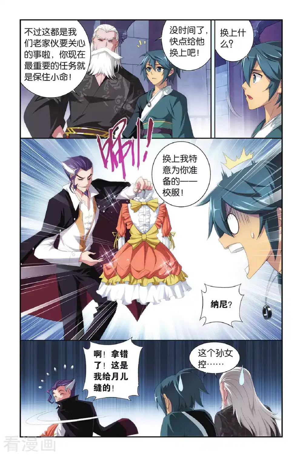 第290话 再见，加玛帝国（中） 第2页