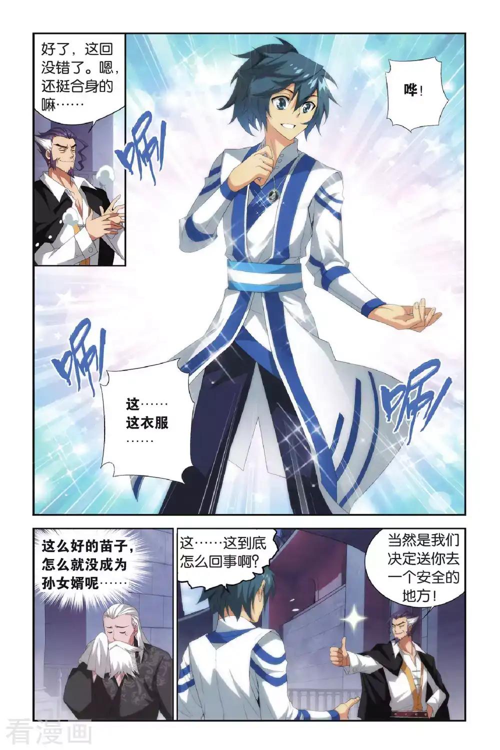 第290话 再见，加玛帝国（中） 第3页