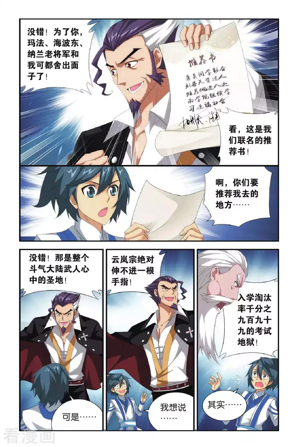 第290话 再见，加玛帝国（中） 第4页