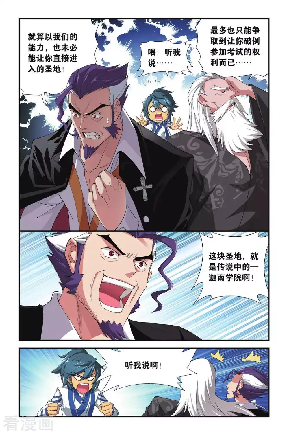 第290话 再见，加玛帝国（中） 第5页