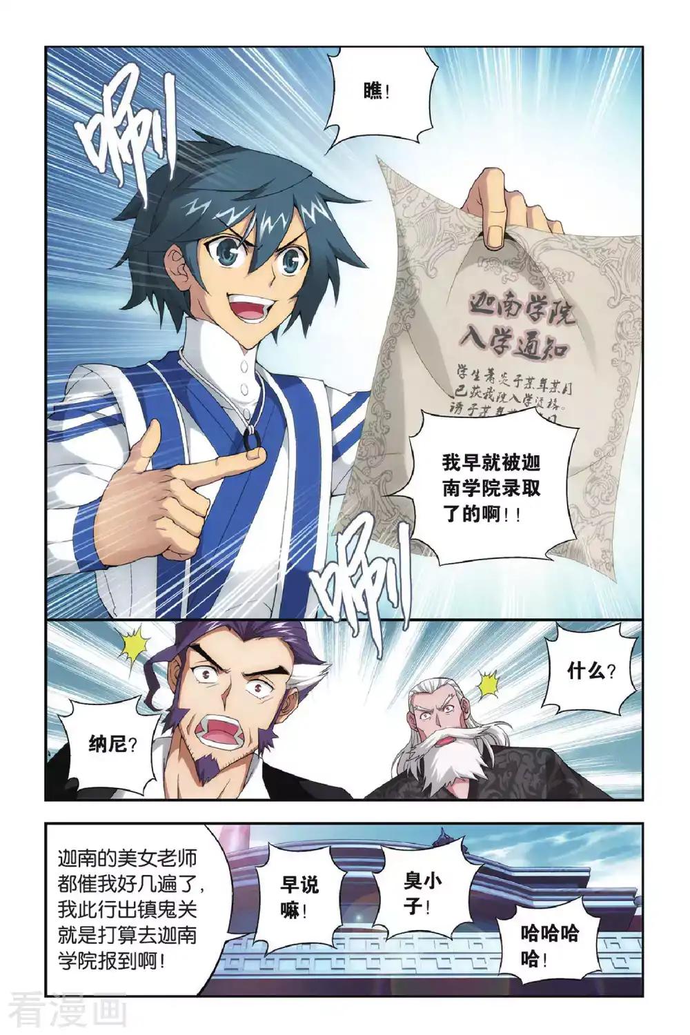 第290话 再见，加玛帝国（中） 第6页
