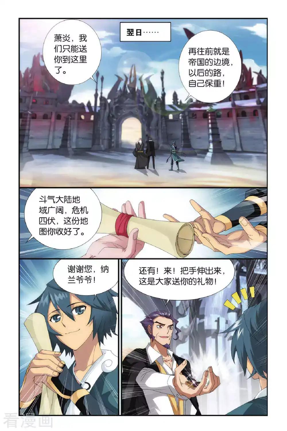 第290话 再见，加玛帝国（中） 第7页