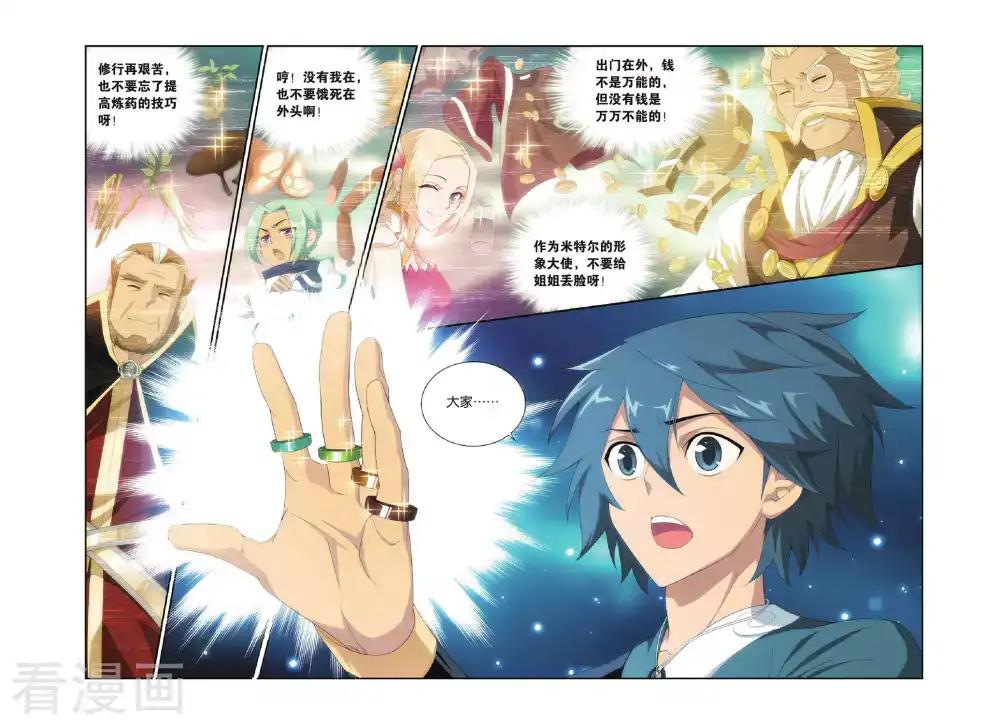 第290话 再见，加玛帝国（中） 第8页