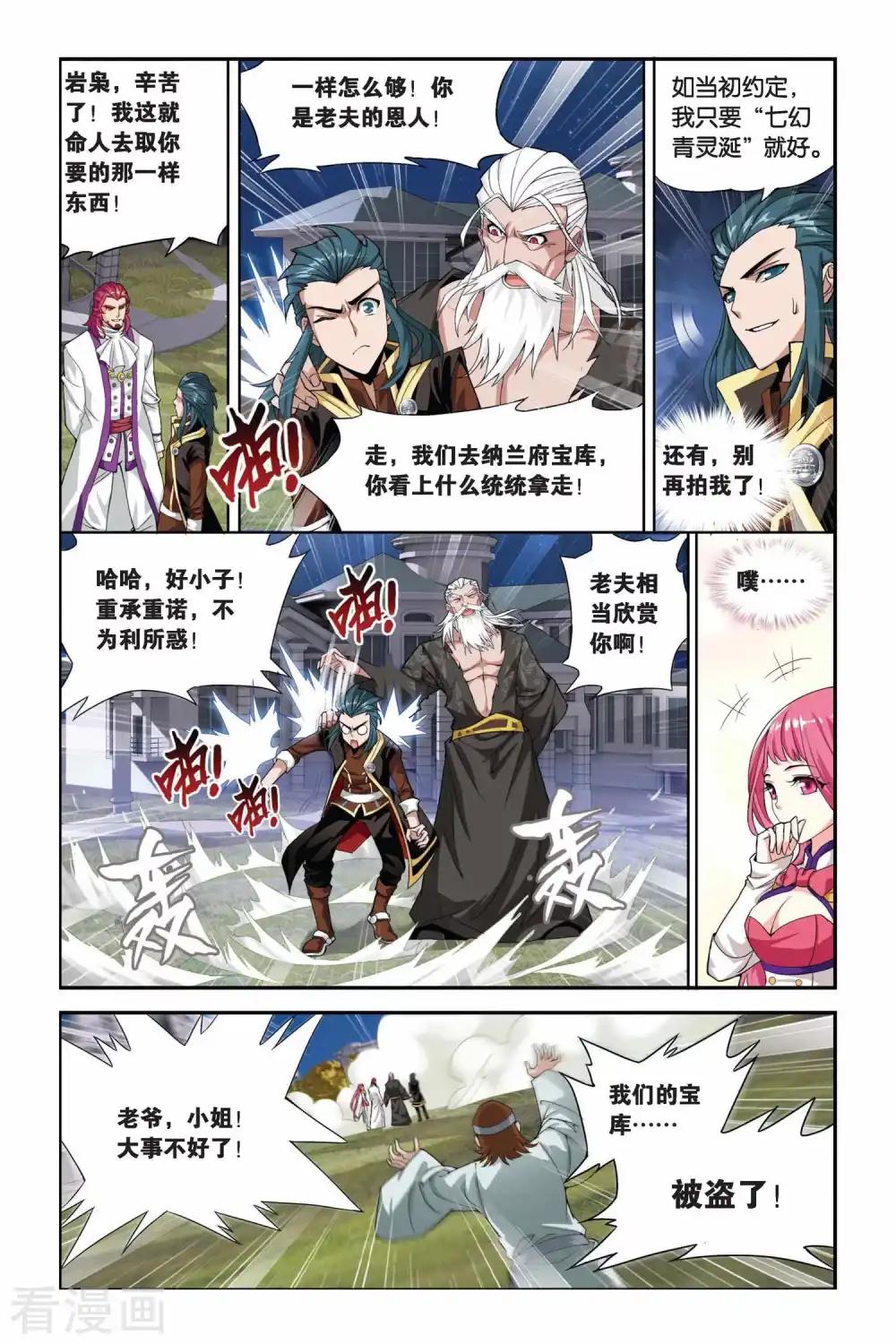 第192话 驱毒（下） 第2页