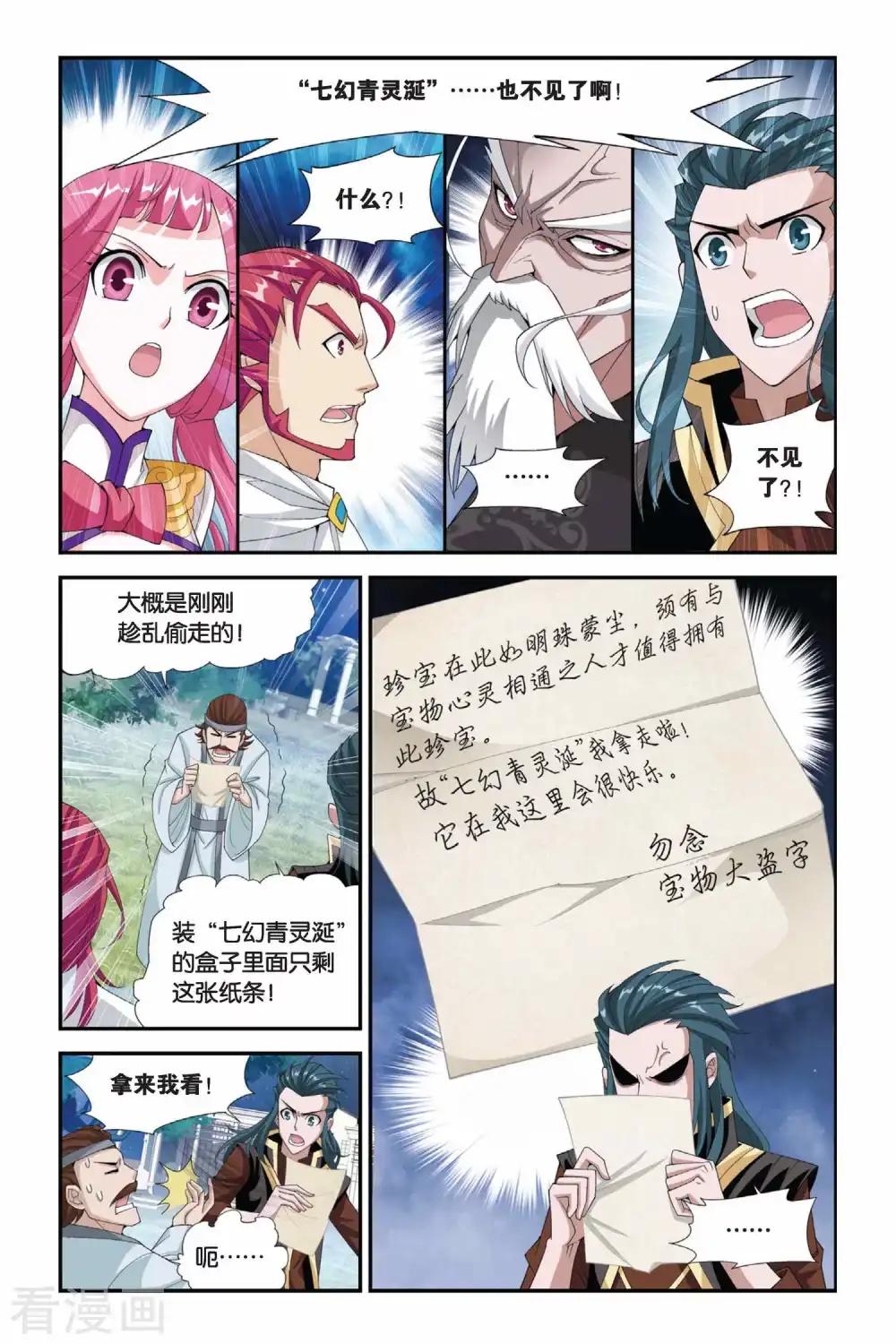 第192话 驱毒（下） 第3页