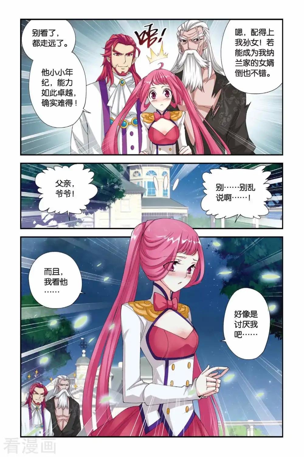第192话 驱毒（下） 第5页