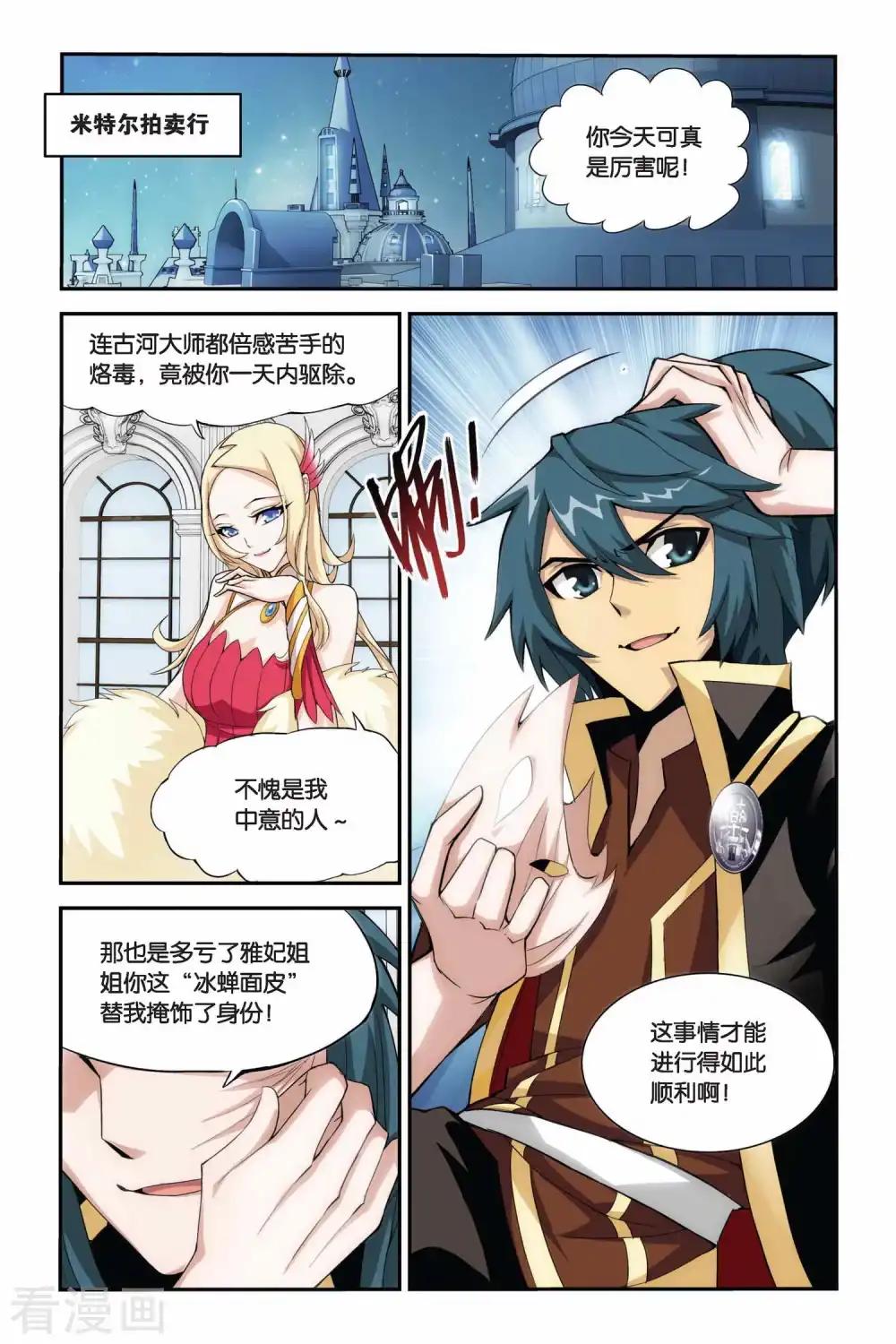 第192话 驱毒（下） 第6页