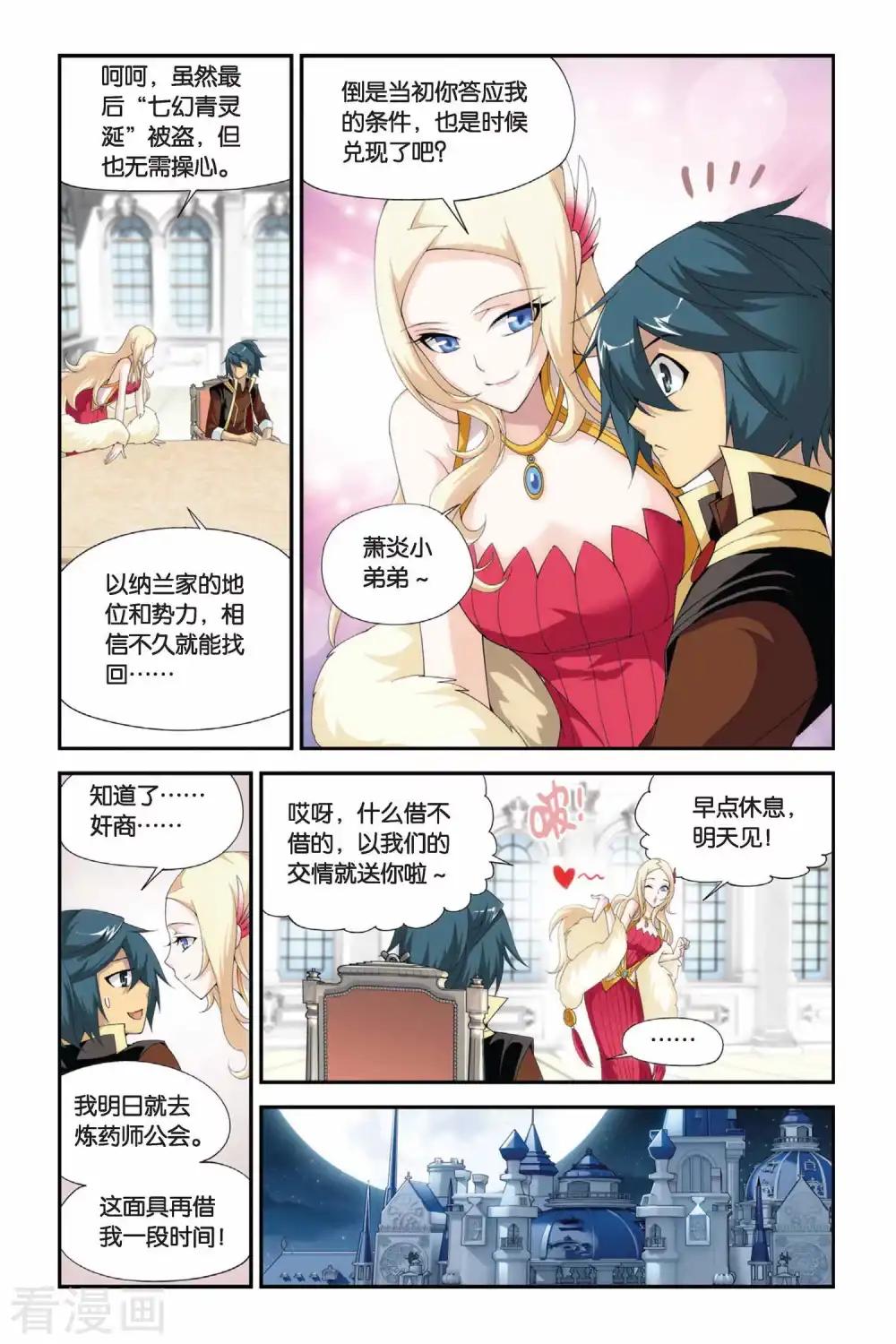 第192话 驱毒（下） 第7页