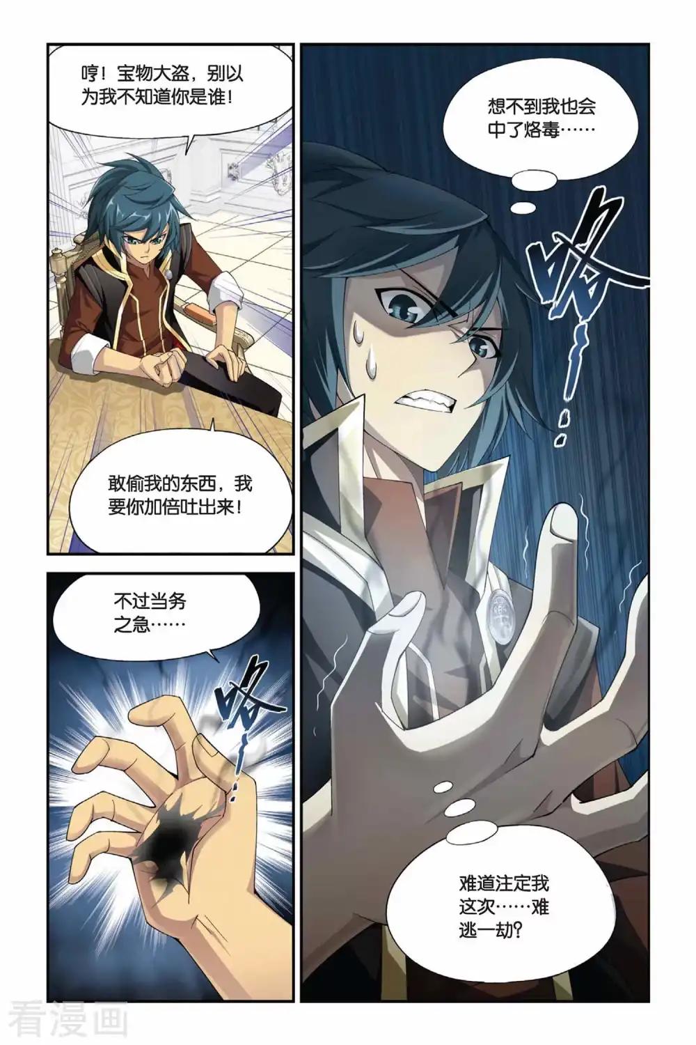 第192话 驱毒（下） 第8页