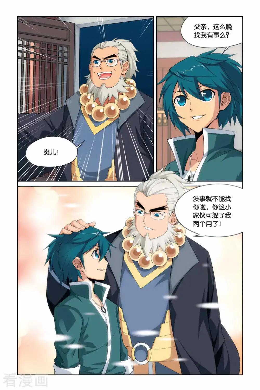 第25话 强化（上） 第3页