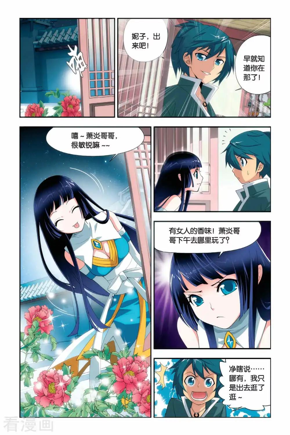 第25话 强化（上） 第8页