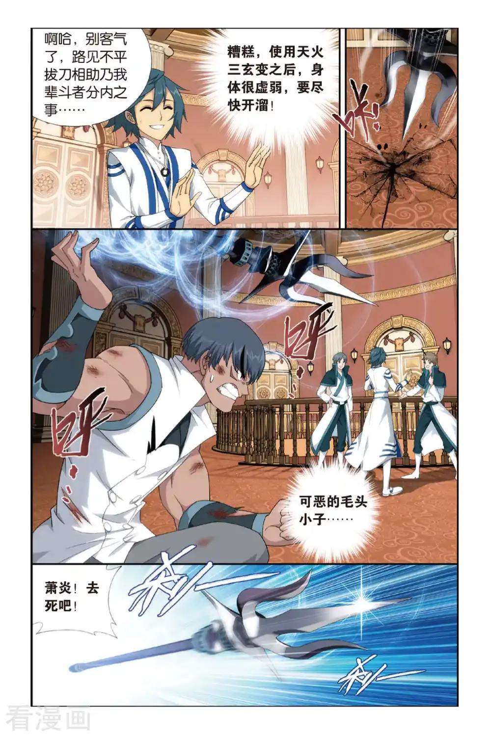 第368话 胜付熬（中） 第2页