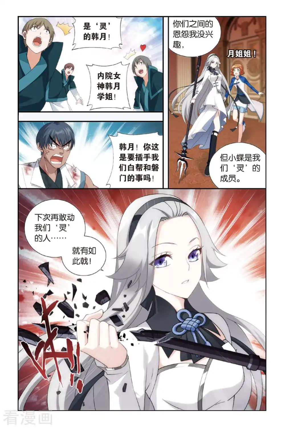 第368话 胜付熬（中） 第4页
