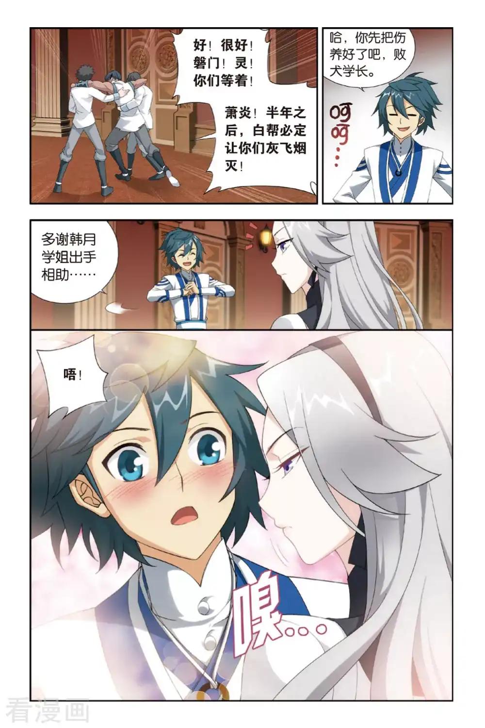 第368话 胜付熬（中） 第5页