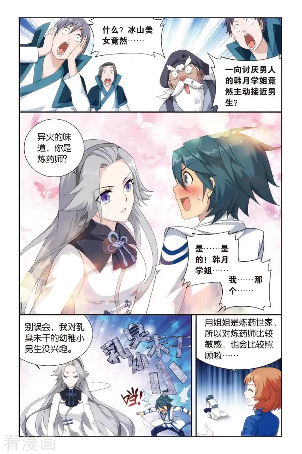 第368话 胜付熬（中） 第6页