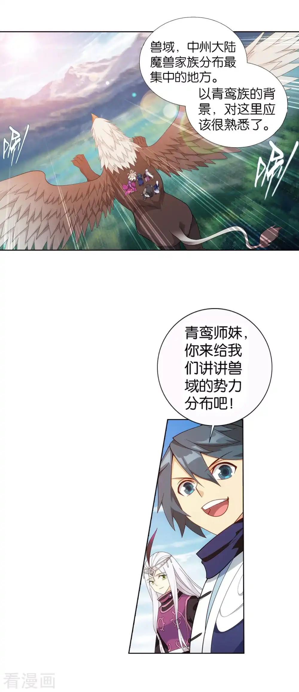 第861话 兽域 第3页